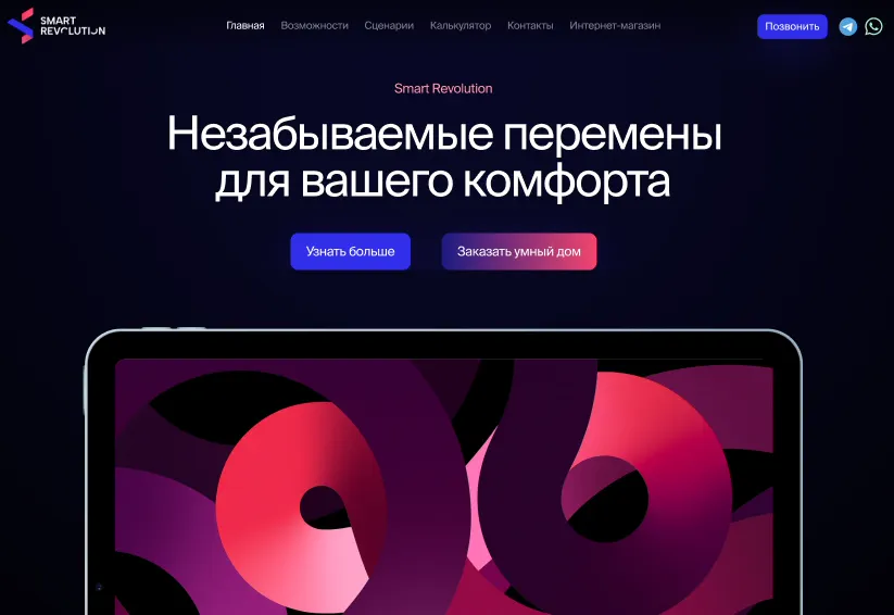 SmartRevolution landing page for business process automation services